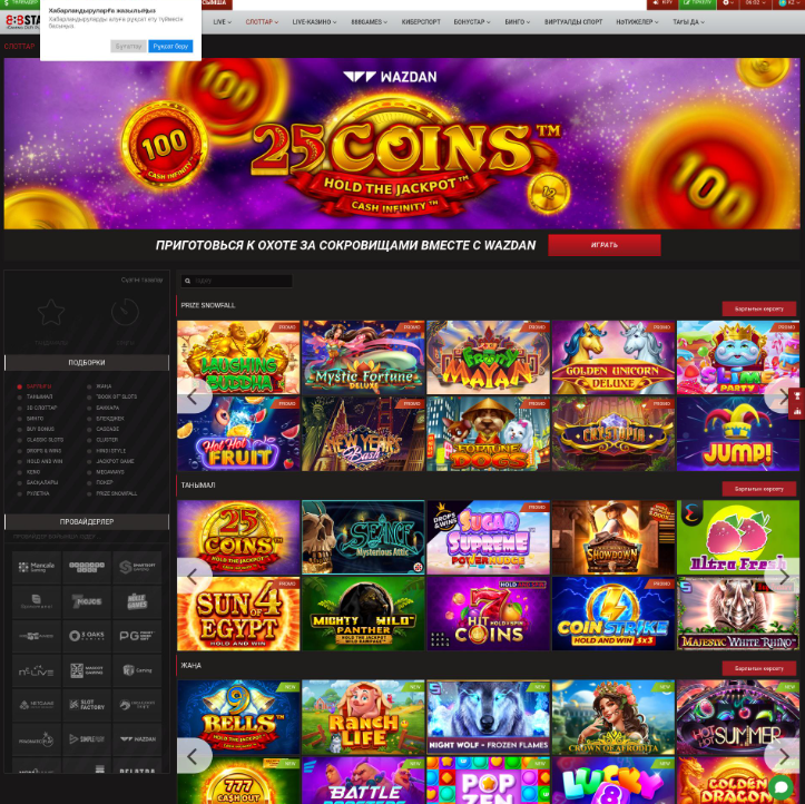 888starz casino geen storting bonus codes